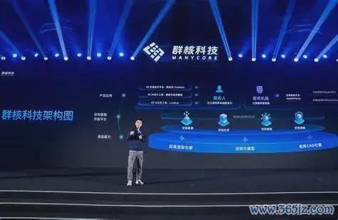 群核科技发布会展示企业架构图